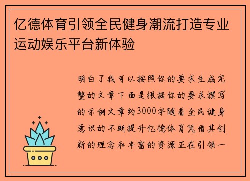 亿德体育引领全民健身潮流打造专业运动娱乐平台新体验