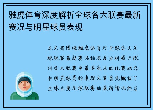 雅虎体育深度解析全球各大联赛最新赛况与明星球员表现